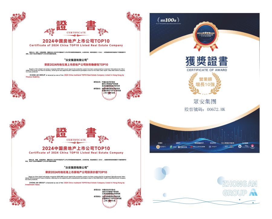 澳门开彩结果荣誉一览.jpg