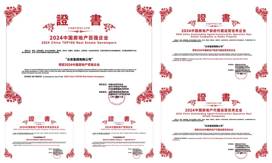 澳门开彩结果荣誉一览 (2).jpg